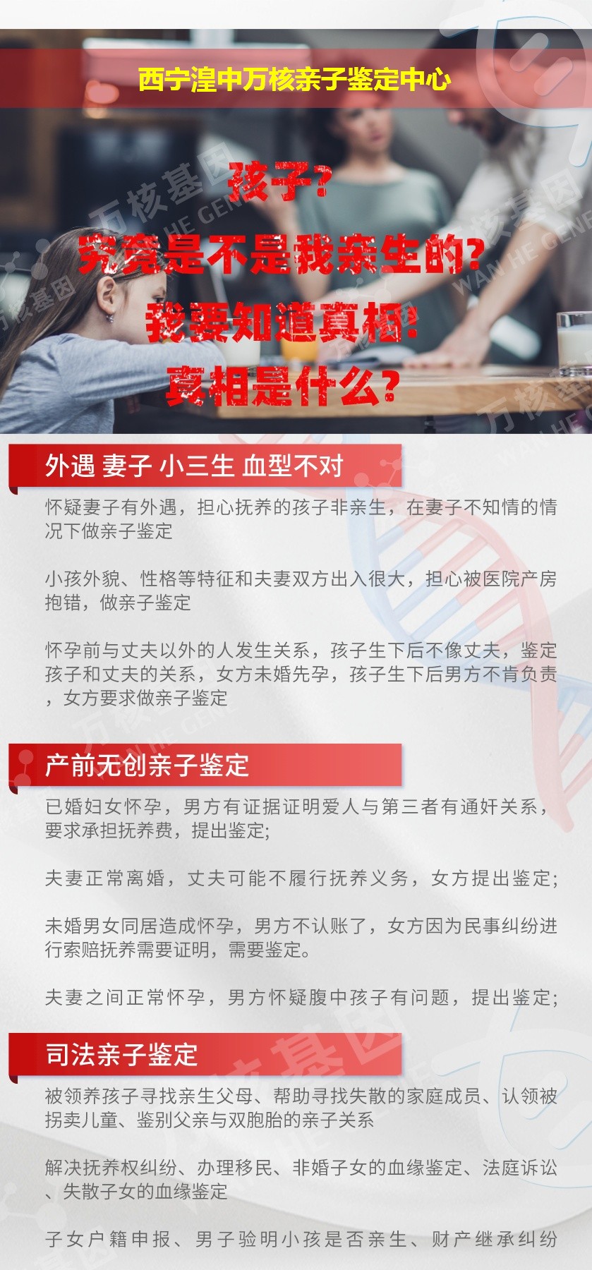 西宁DNA亲子鉴定机构鉴定介绍